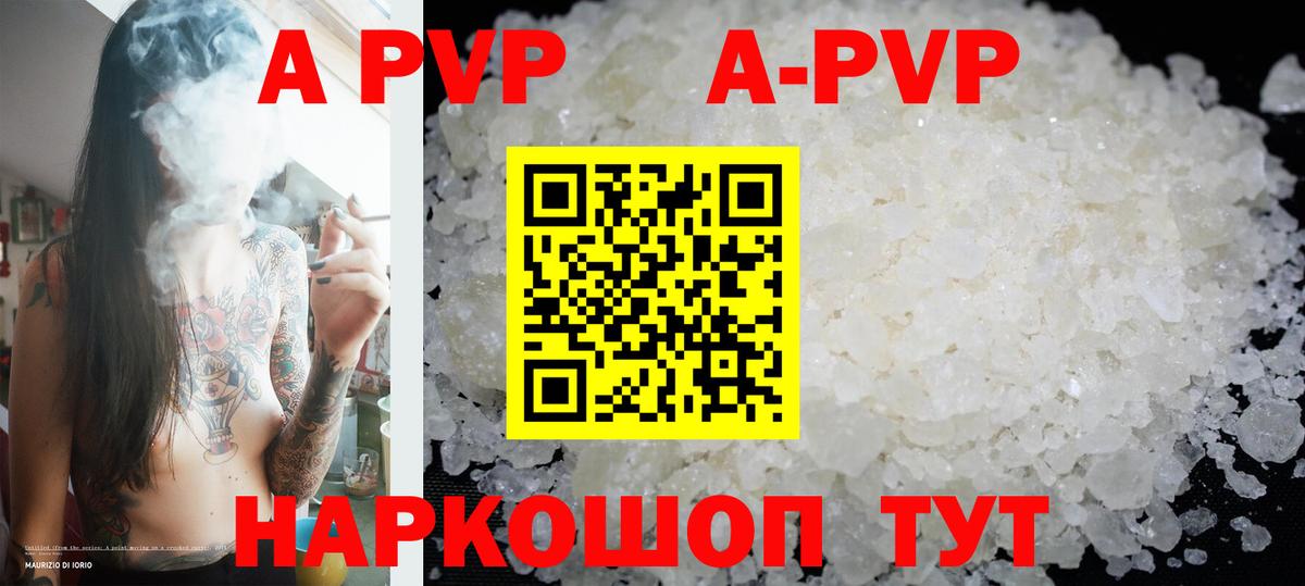 A-PVP  A PVP VHQ  Вход с VPN  A-PVP VHQ  А ПВП Crystall  Липецк 