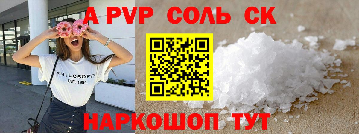 A-PVP крисы CK Липецк