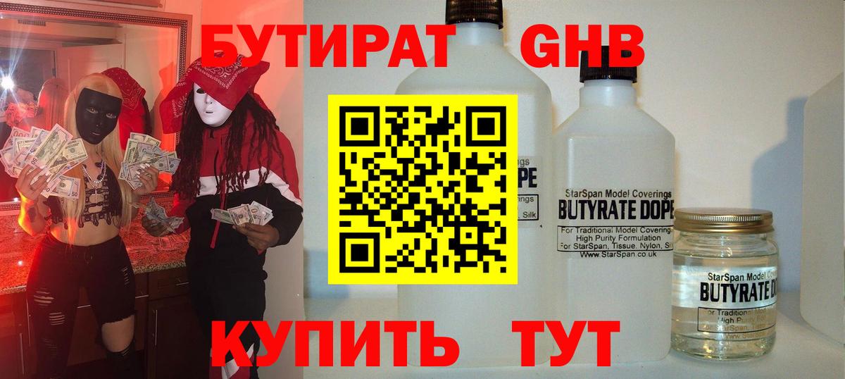 Бутират бутик Липецк