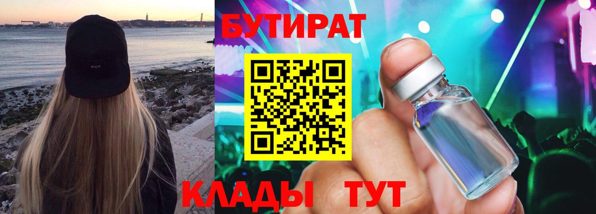 Бутират буратино  Вход с VPN  Бутират  Липецк 