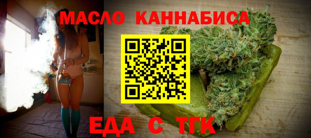 Еда ТГК марихуана  Вход с VPN  Липецк 