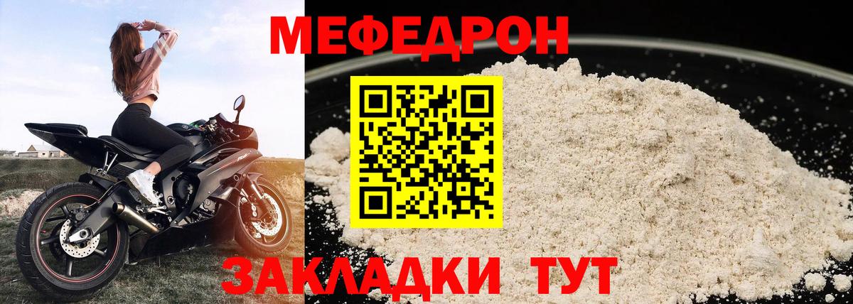 МЕФ кристаллы Липецк