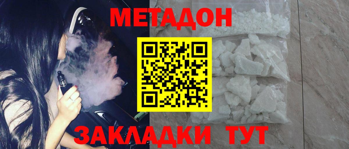 Метадон methadone Липецк